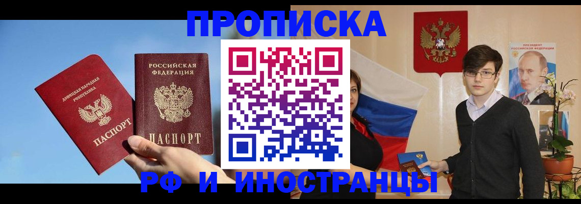 регистрация в Фокино