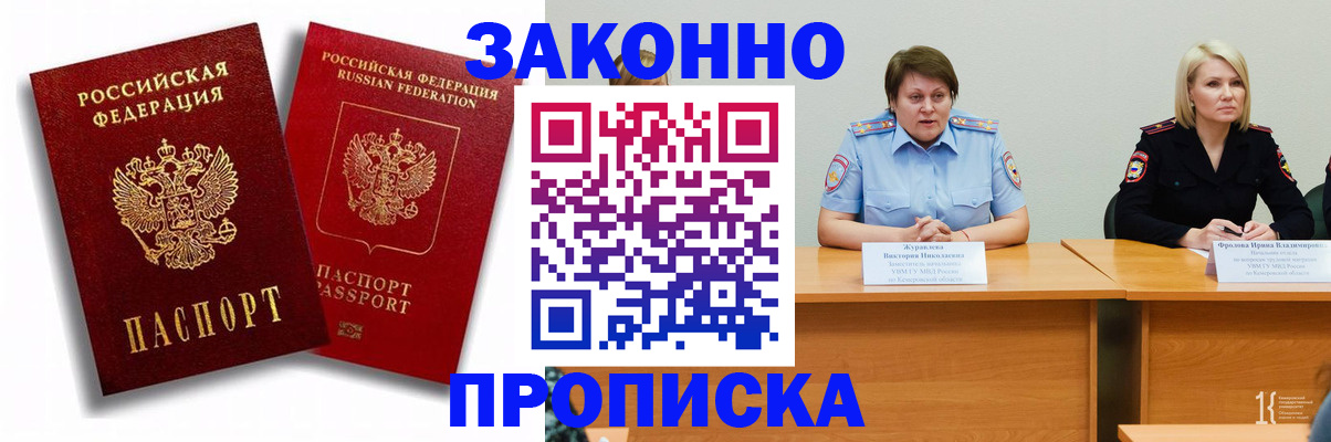 прописка для кредита в Фокино